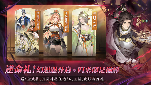 三国志幻想大陆2：枭之歌