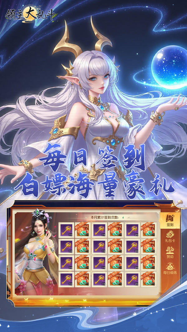 领主大乱斗