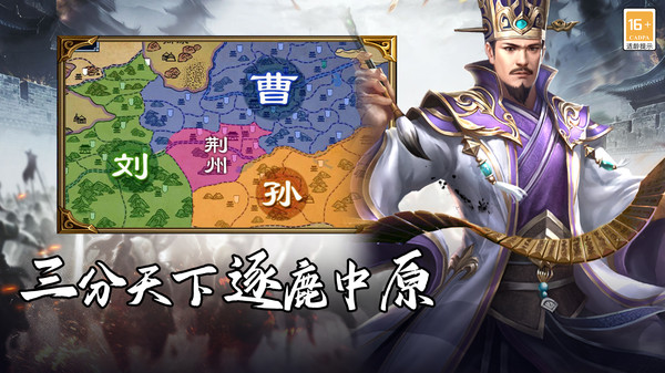 群英三国软件-策略三国