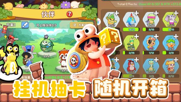蜗蜗队出击