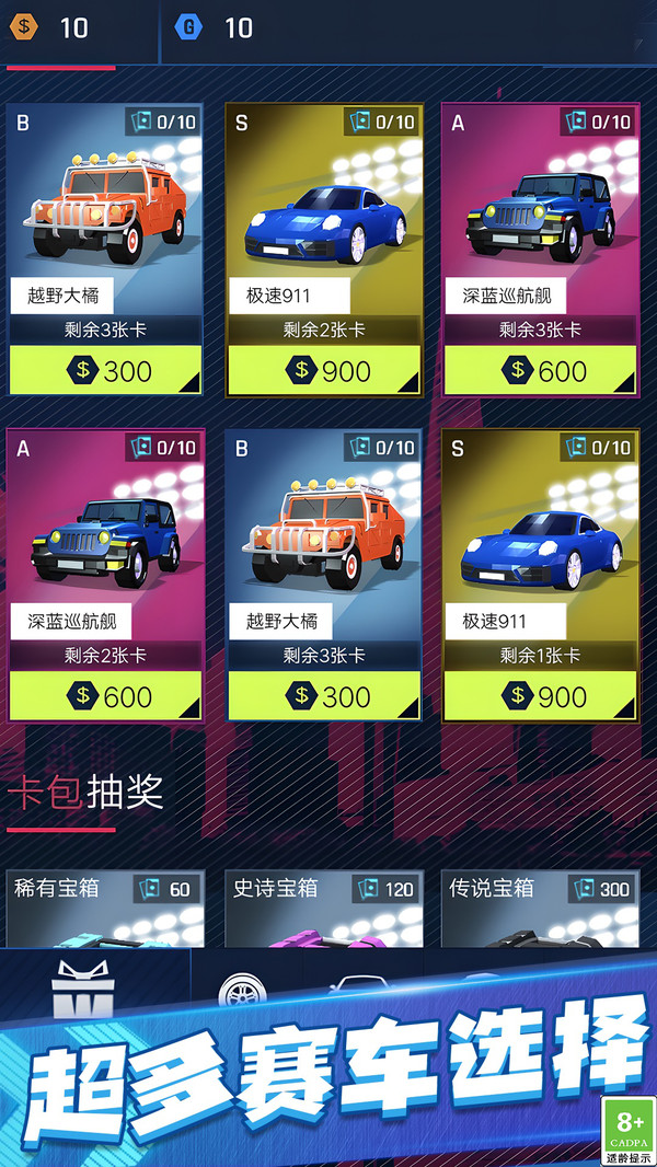 极速漂移闯关