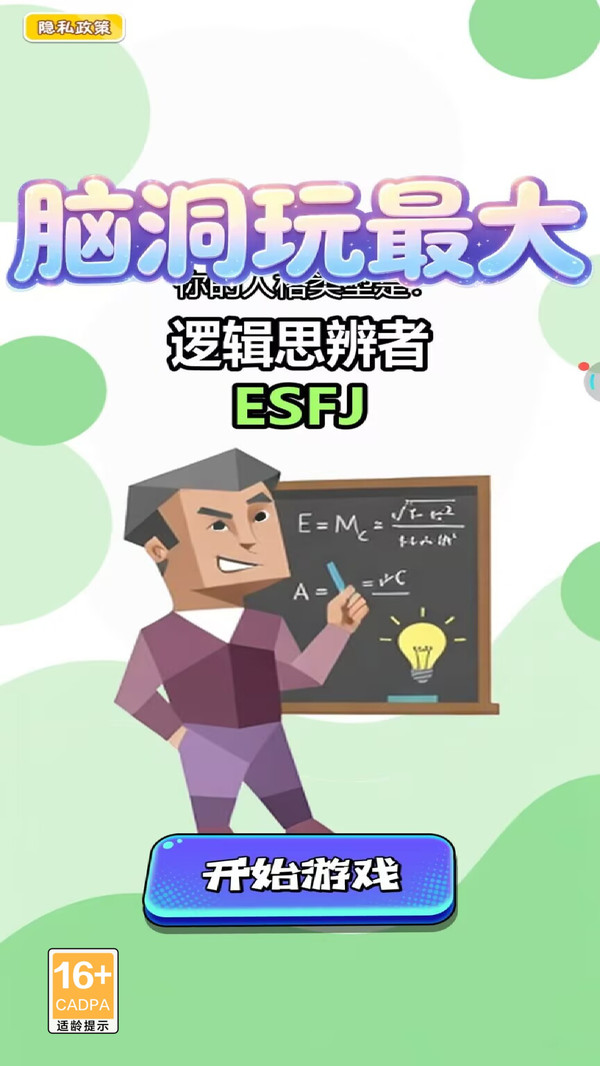 脑洞玩最大