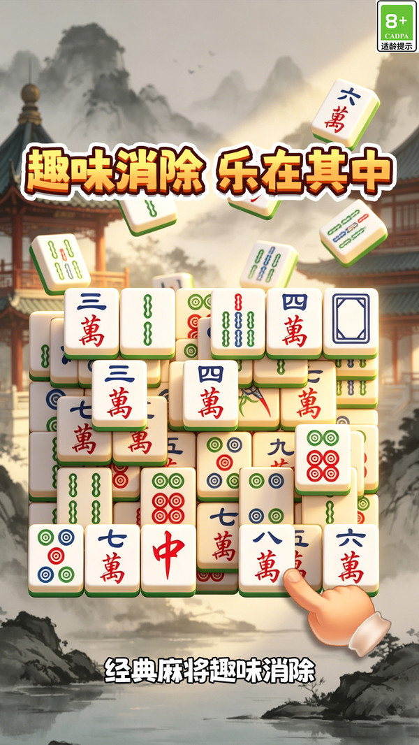 开心麻将连消
