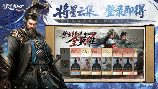 三国：天下归心
