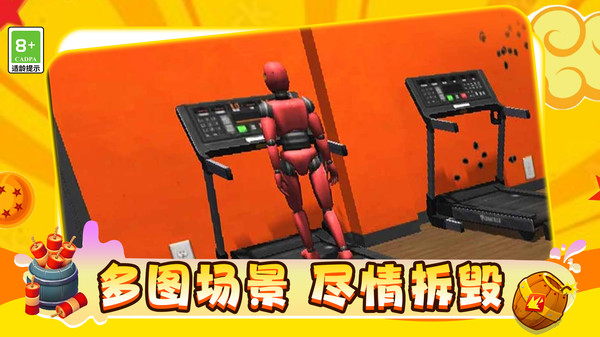 橡皮人生存防线