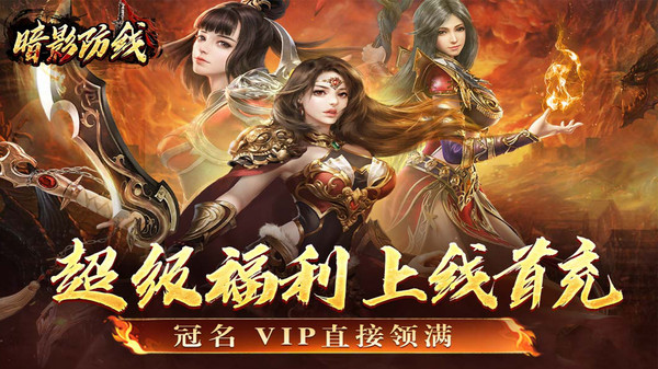 暗影防线