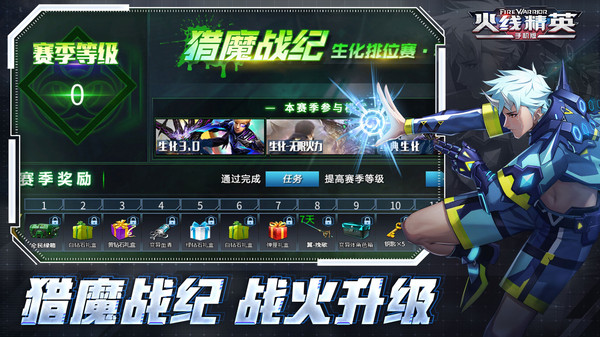 火线精英