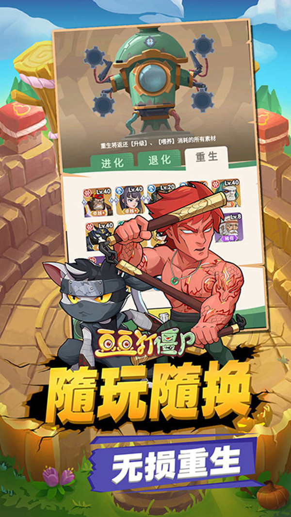 豆豆打僵尸