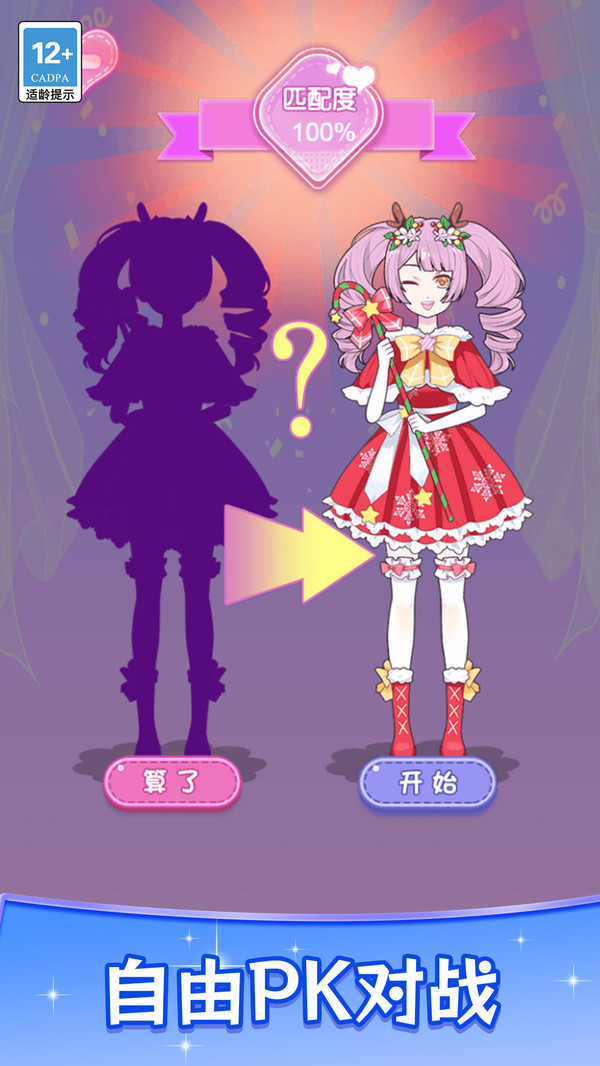 梦幻公主衣橱
