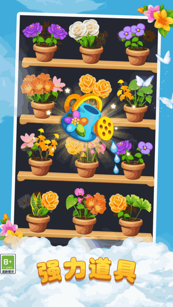 花花消一消