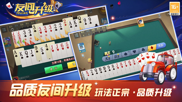 友间升级