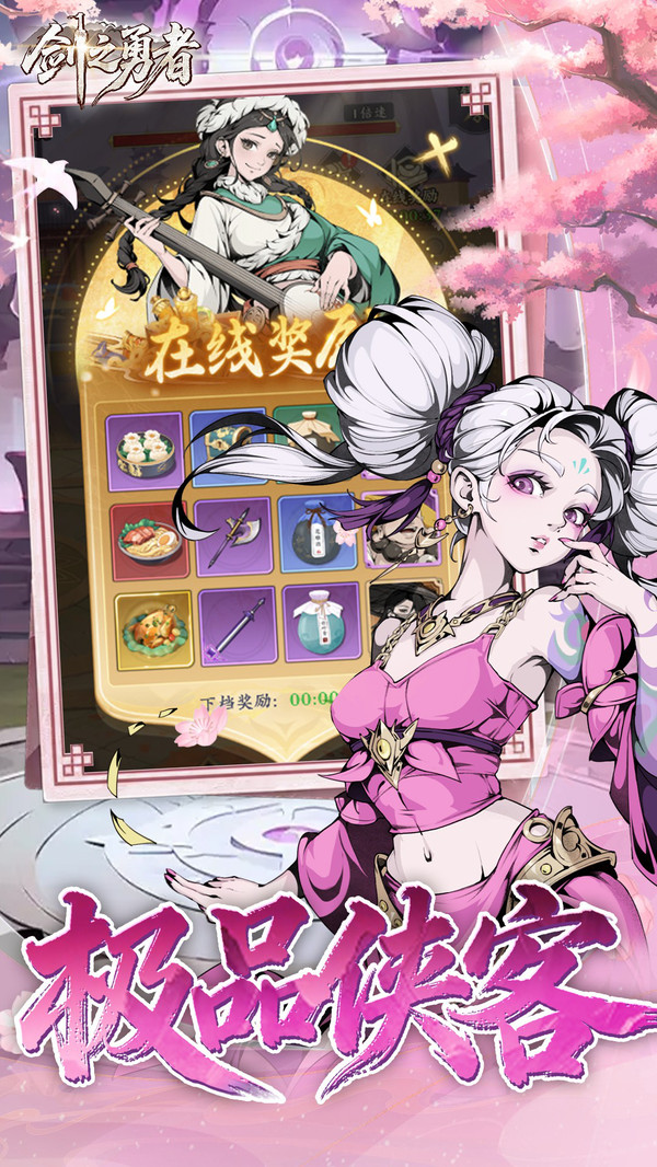 剑之勇者