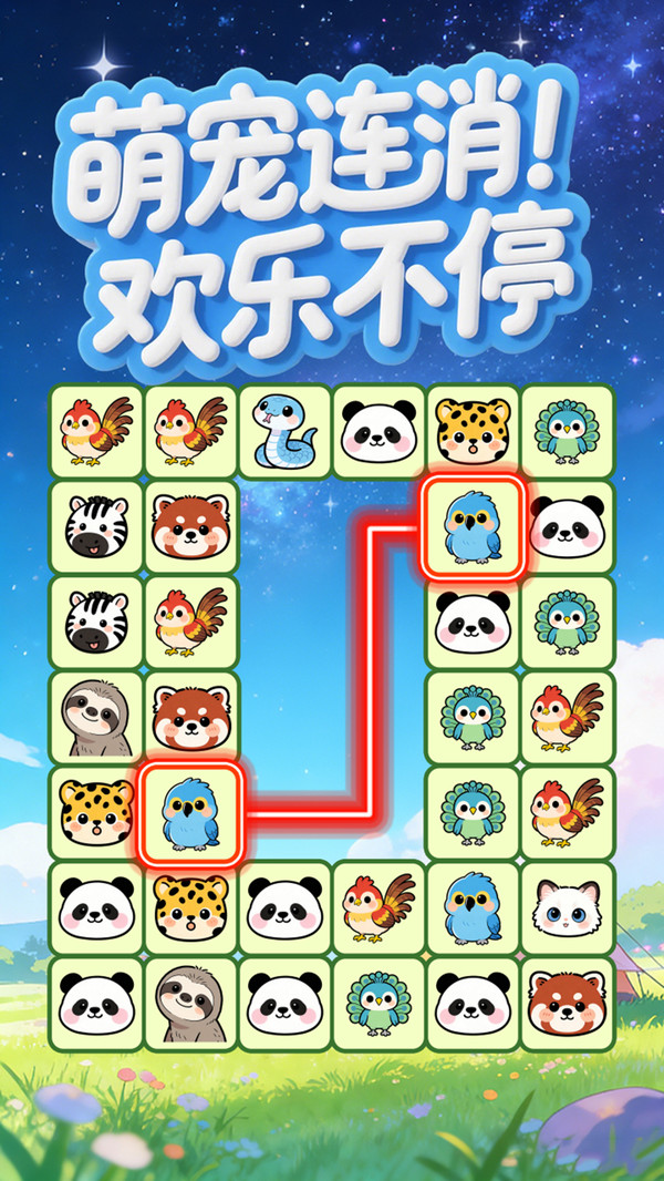 萌宠连连消消看