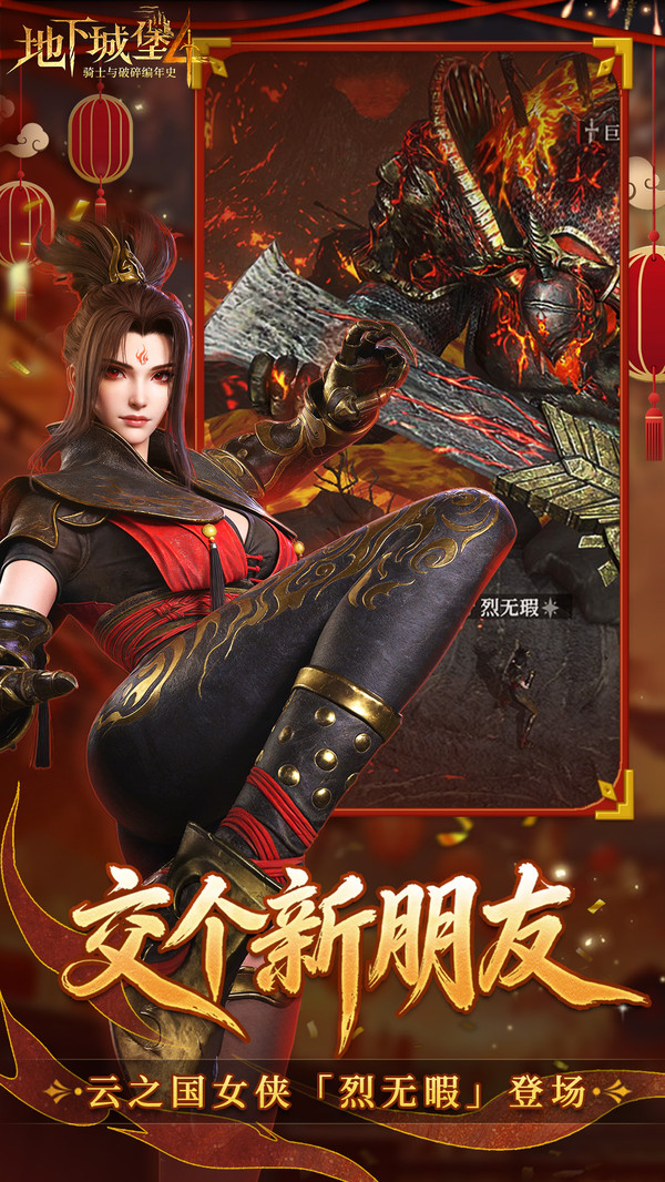 地下城堡4：骑士与破碎编年史