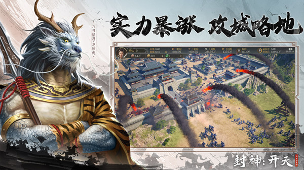 封神：开天