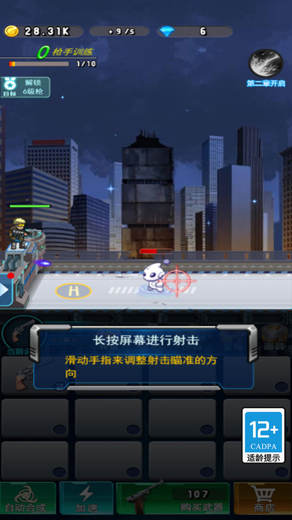 合成终极枪炮