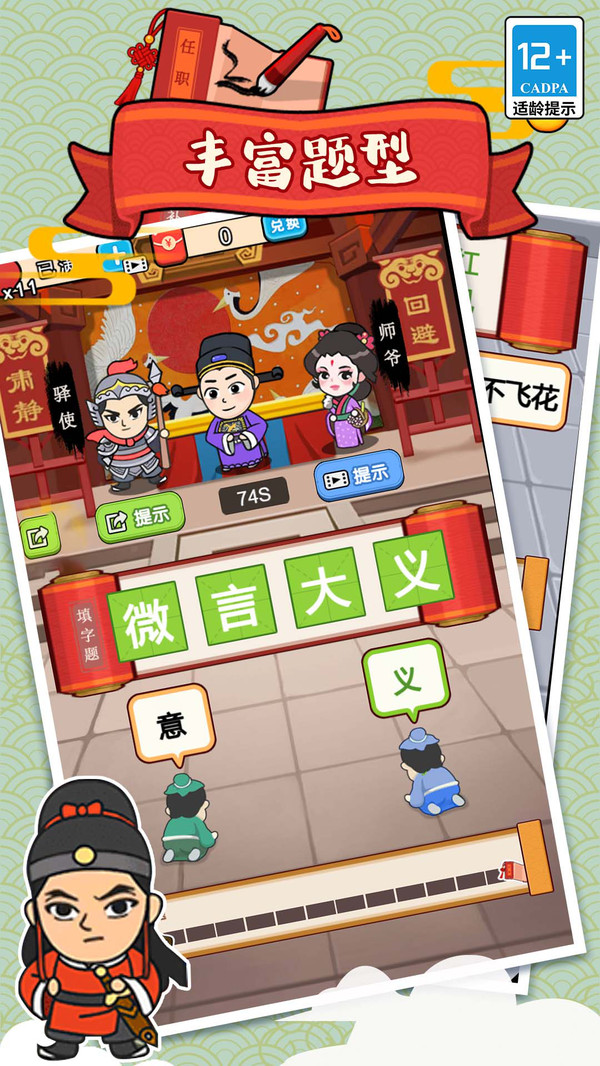 成语英雄传