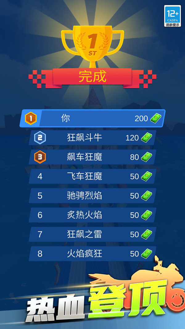 极速摩托
