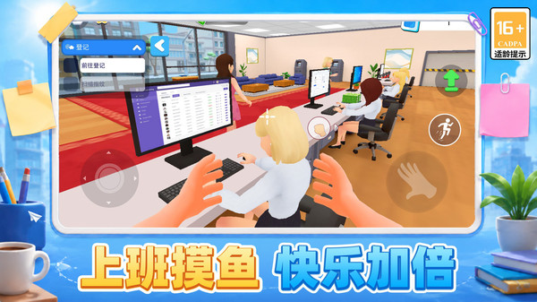 打工摸鱼模拟器
