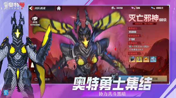奥特曼传奇英雄2