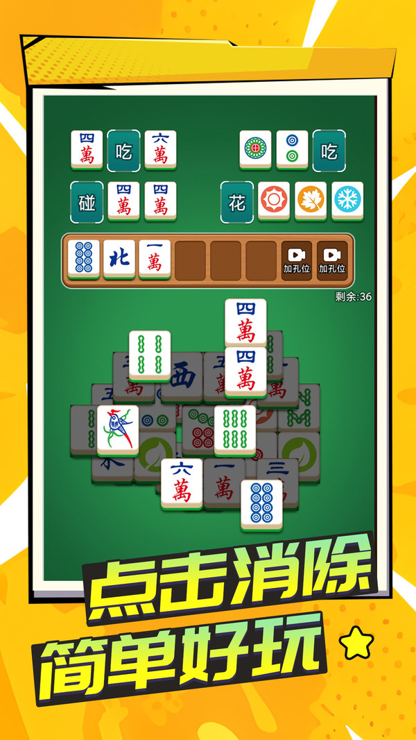 吃碰不停