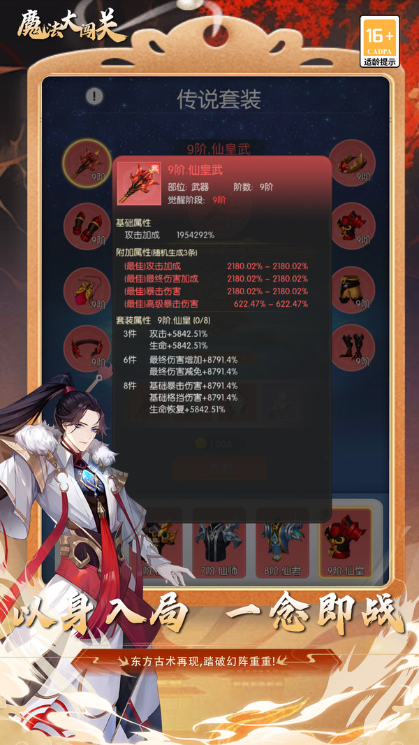 魔法大闯关