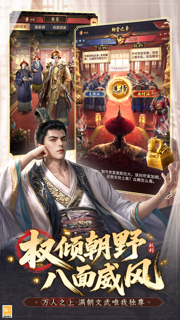 极品芝麻官-当官模拟器