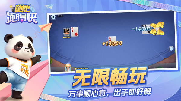 随便跑得快