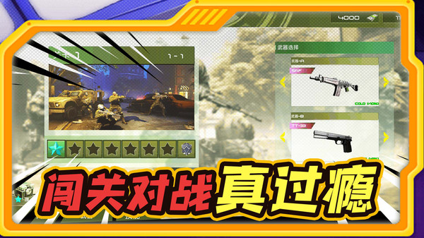 枪手对狙