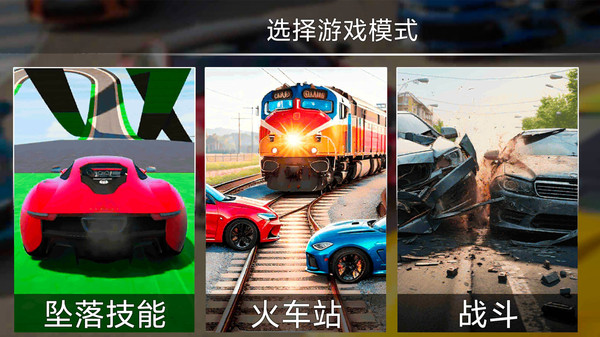 极限飞车粉碎模拟