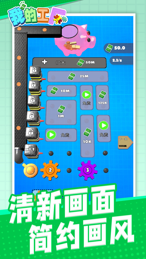 我的工厂