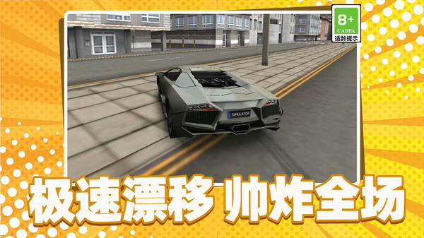 狂飙赛车模拟