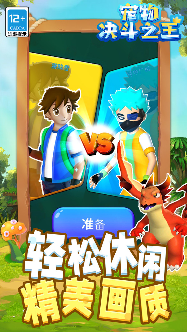 宠物决斗之王