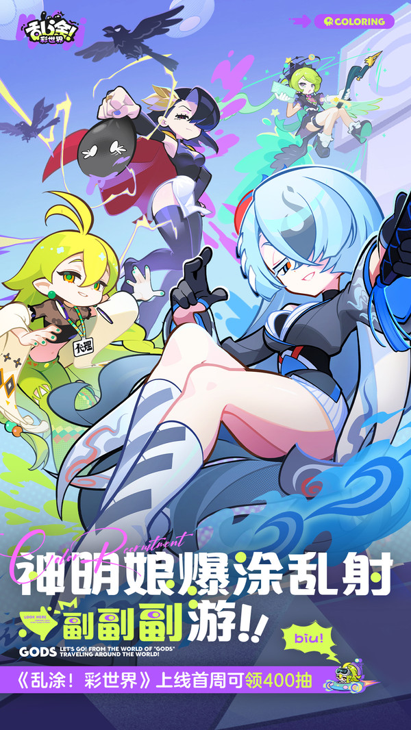 乱涂彩世界
