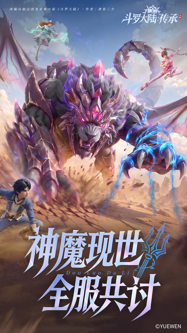 斗罗大陆：传承-登录送魂师