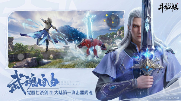 斗罗大陆：诛邪传说