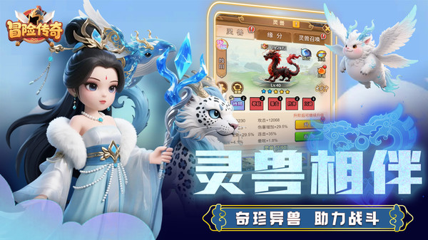 冒险传奇