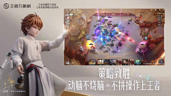 王者万象棋-正版王者英雄自走棋