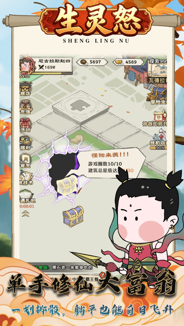 生灵怒