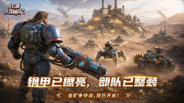 战警：大国崛起