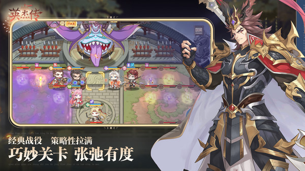 英杰传-新一代三国策略战棋游戏