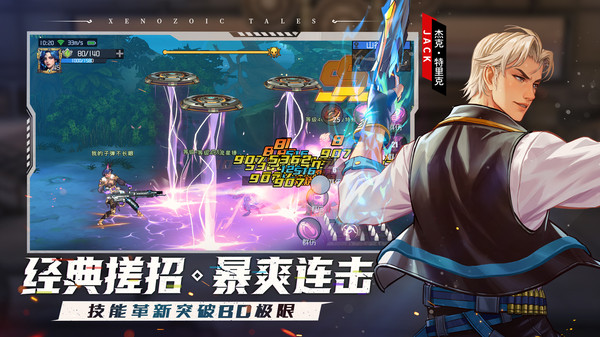 恐龙快打·起源