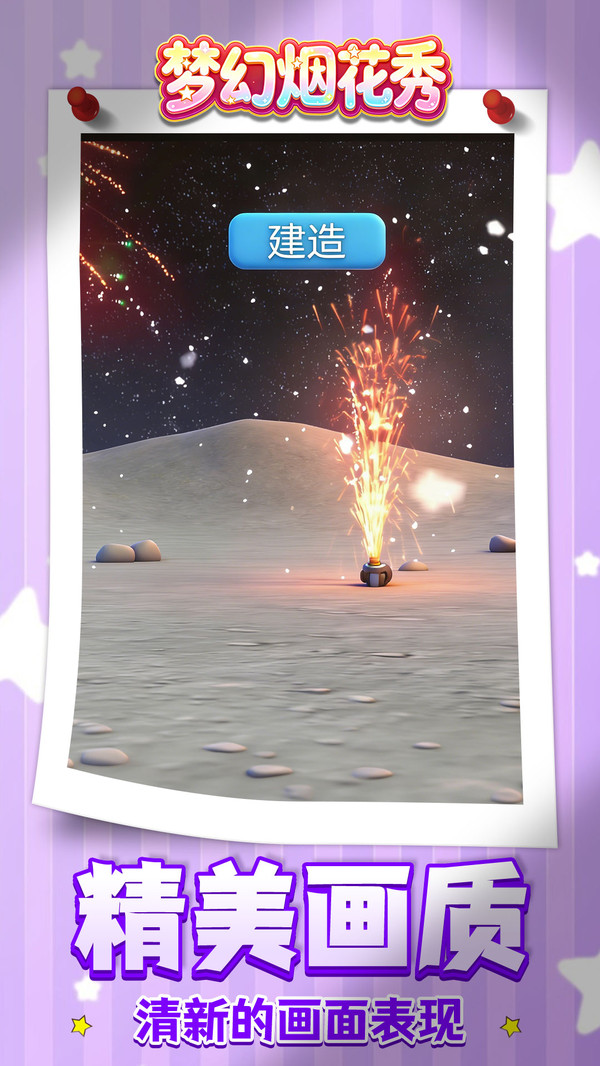 梦幻烟花秀