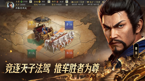 三国志·战略版-下载抽手机