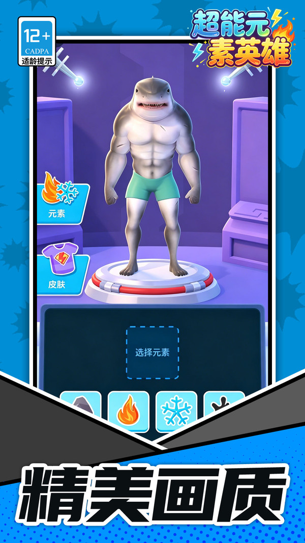 超能元素英雄