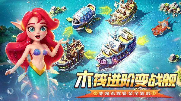 航海奇兵