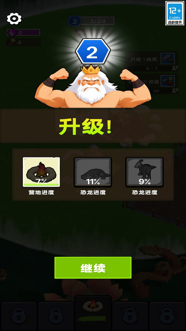 热血原始人