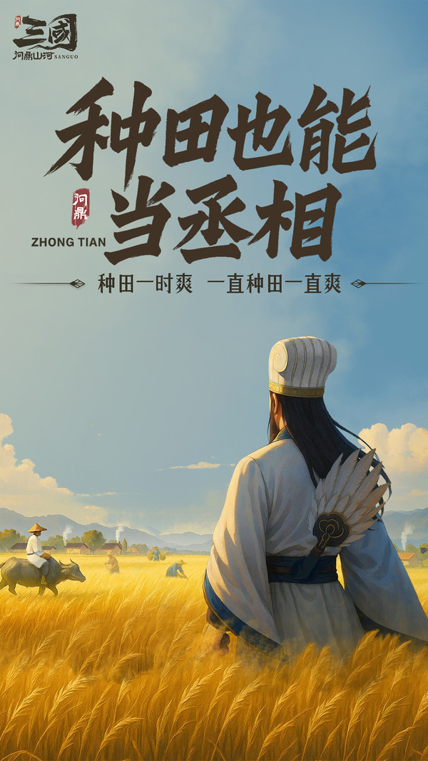 三国：问鼎山河-免费送万抽