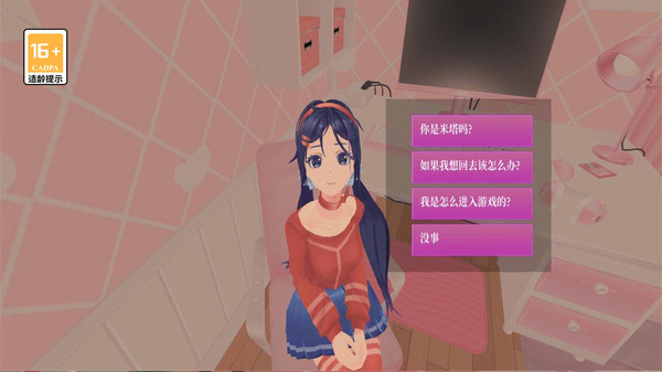 恋爱模拟器