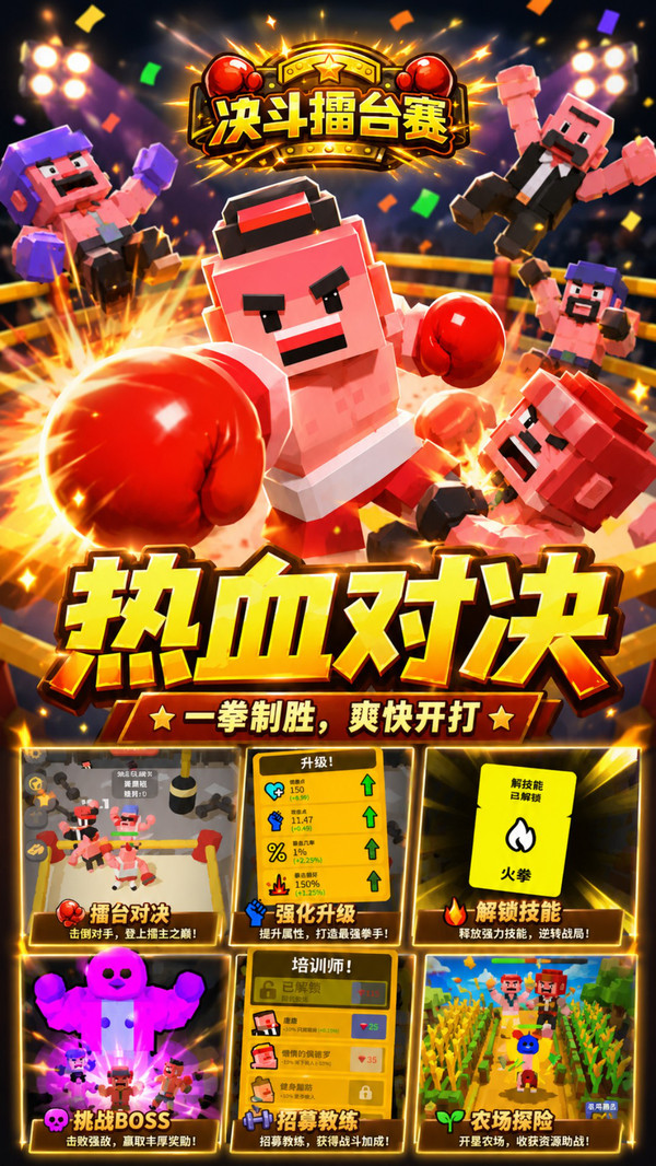 决斗擂台赛